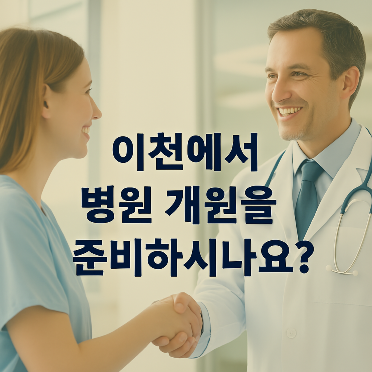  이천 율현동, 경강선 이천역사 앞 노른자위 토지 매매: 병원 신축 최적 부지 (32억원)-제안서