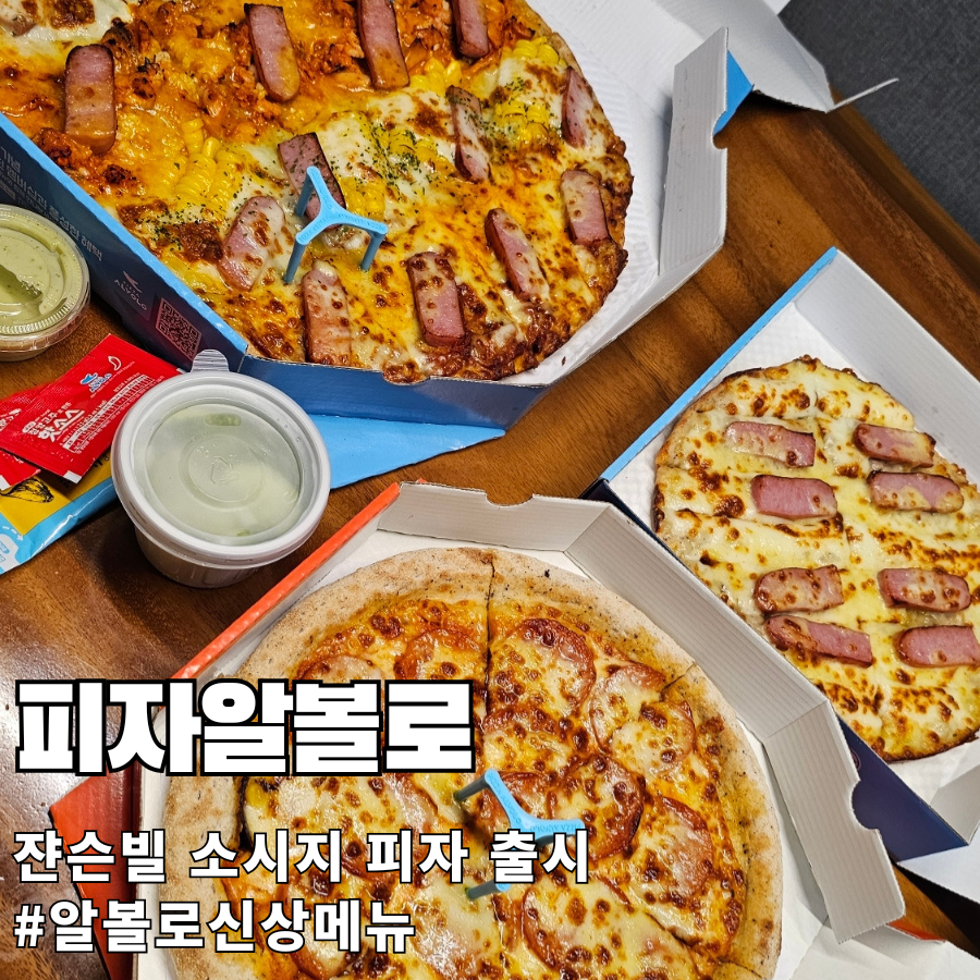 피자알볼로 산곡점 사진 2