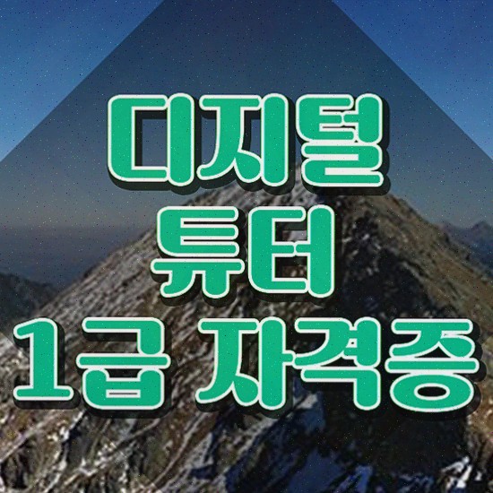  , 디지털튜터 준비한 과정