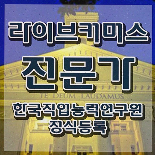  라이브커머스전문가 후기 , 라이브커머스전문가 시험준비 핵심 정보