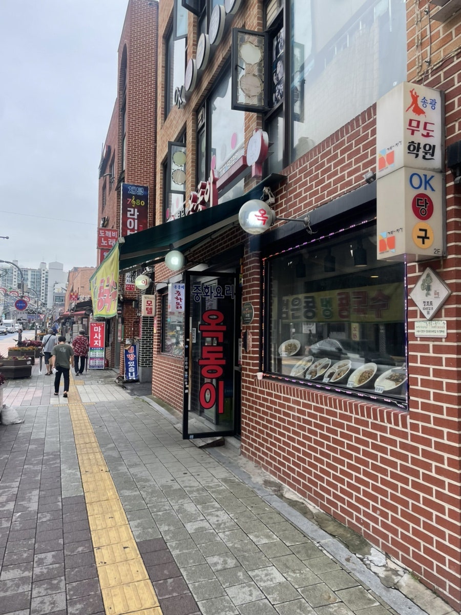 북문옥동이 사진 1