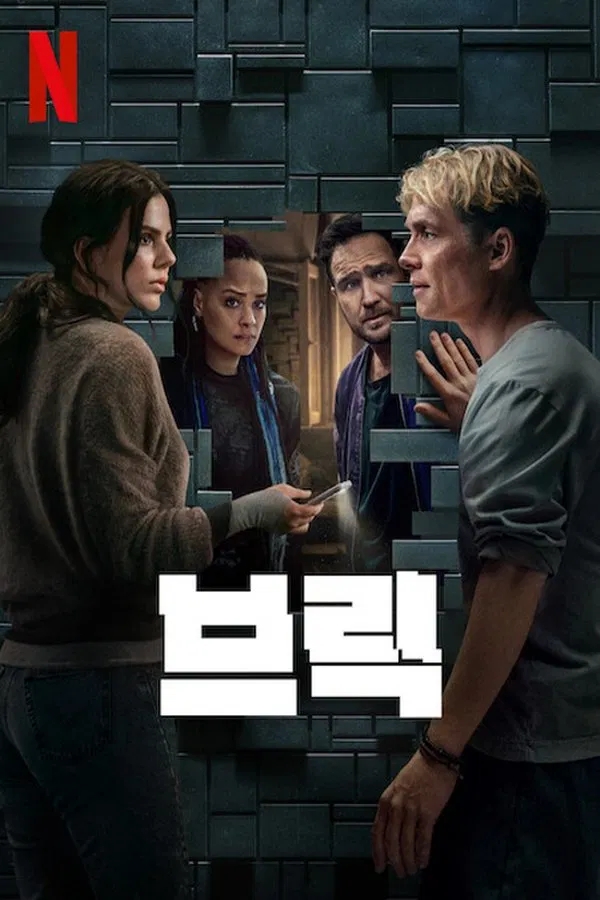  브릭(2025) 한줄평
