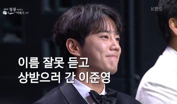 4회 청룡시리즈어워즈 <b>이준영</b> 이준혁 대신 <b>수상 해프닝</b>... 