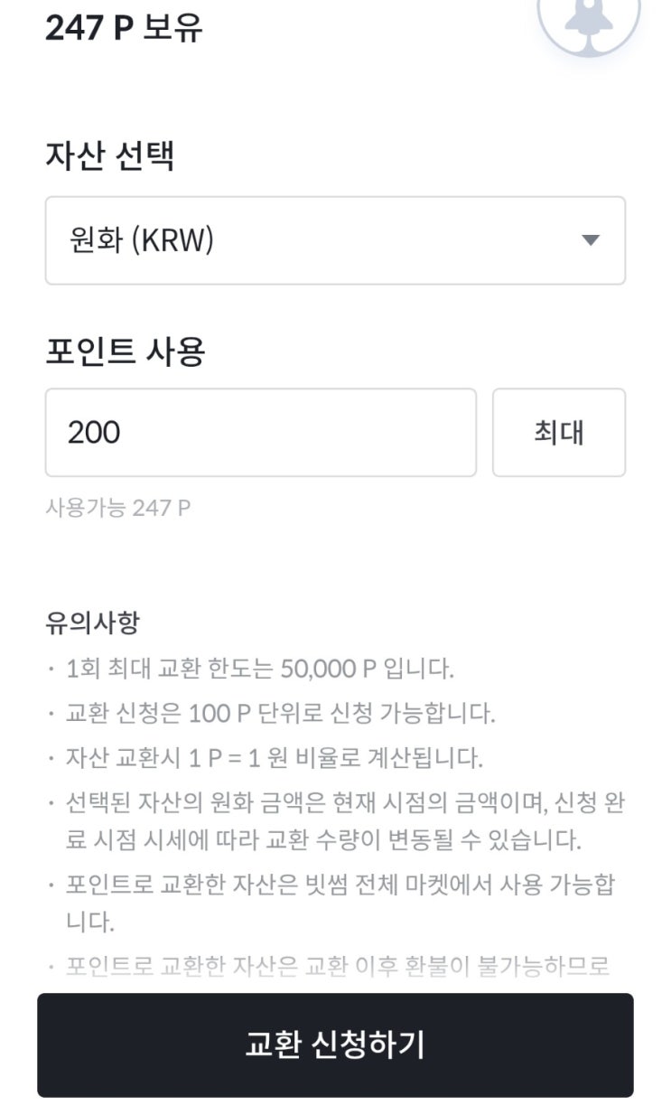  빗썸 초대코드 입력하면 5만원?! 코인 소소하게 모으는 꿀팁 