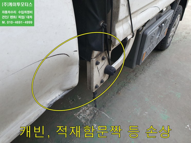  기아봉고 1톤트럭공업사 과천 자동차수리 평촌 차량도장 적재함찌그러짐