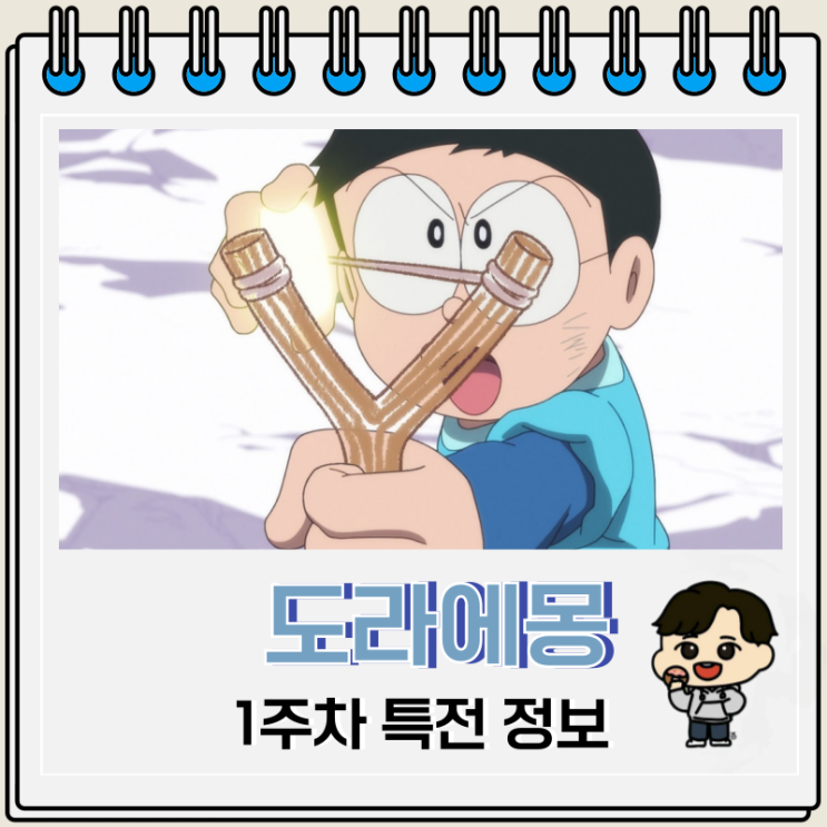  도라에몽 극장판 진구의 그림이야기 1주차 특전 이벤트