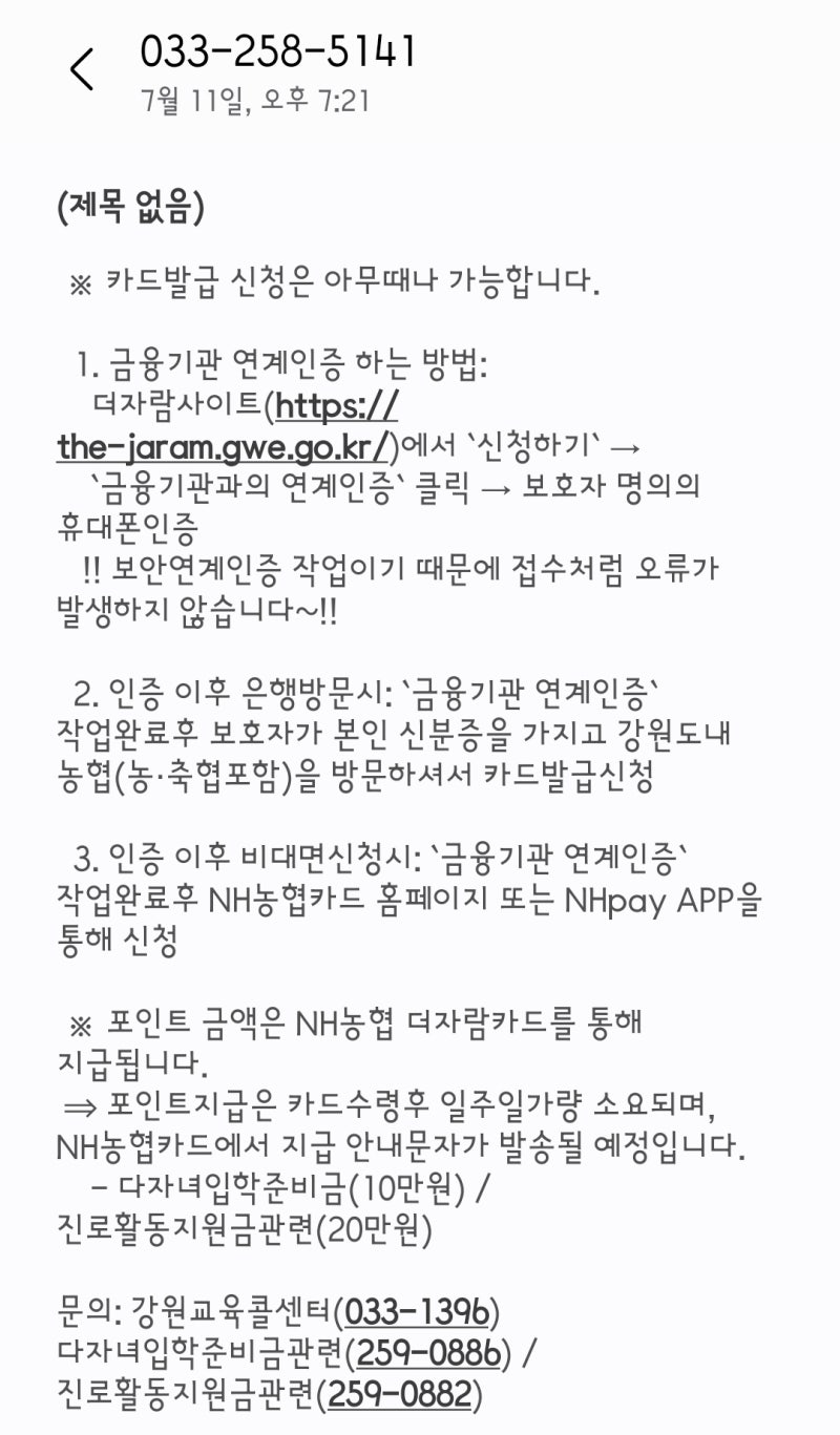 더자람카드 신청부터 사용까지, 중학생 엄마의 리얼 후기(강원특별자치도교육청)