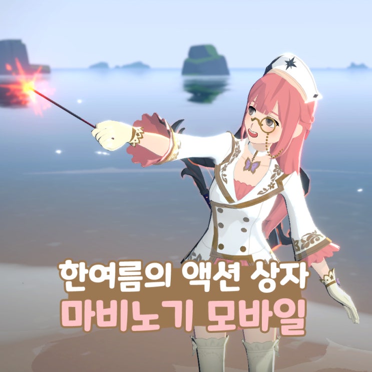  마비노기 모바일 한여름의 액션 상자 불꽃놀이 수박 먹기