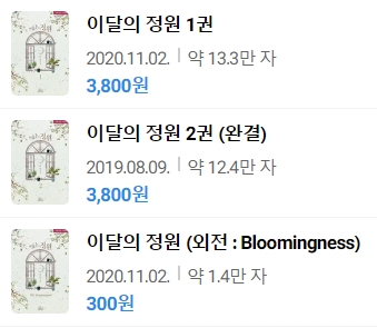  표지 변경) 2RE(이레)-이달의 정원 (외전증보판) (재출간)