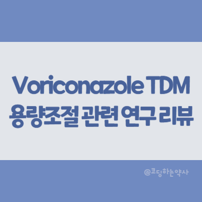 Voriconazole TDM에 기반한 용량 조절에 관한 연구 리뷰