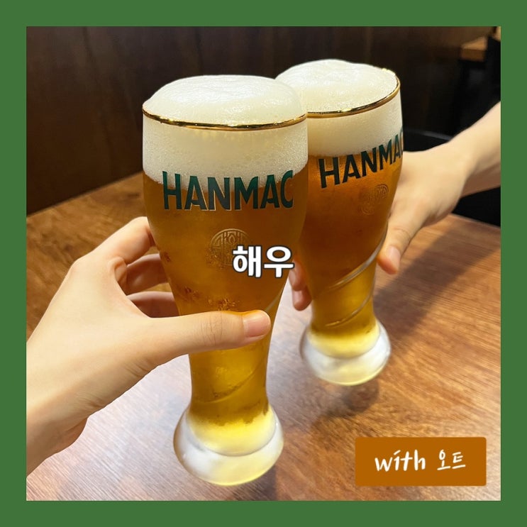  가볍게 한잔 하러 갔다가 얼큰하게 취해서 옴, 교문동 해우