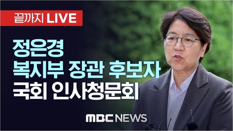 여야, <b>장관</b> 후보자 인사<b>청문 보고서 채택</b> 갈등 심화… '낙마' vs... 