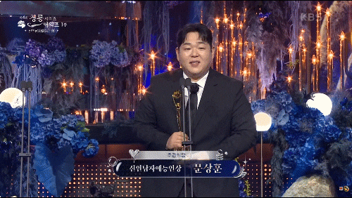 주관식당 <b>문상훈</b>, 제4회 '청룡시리즈어워즈 <b>신인</b> 남자 <b>예능인상</b>... 