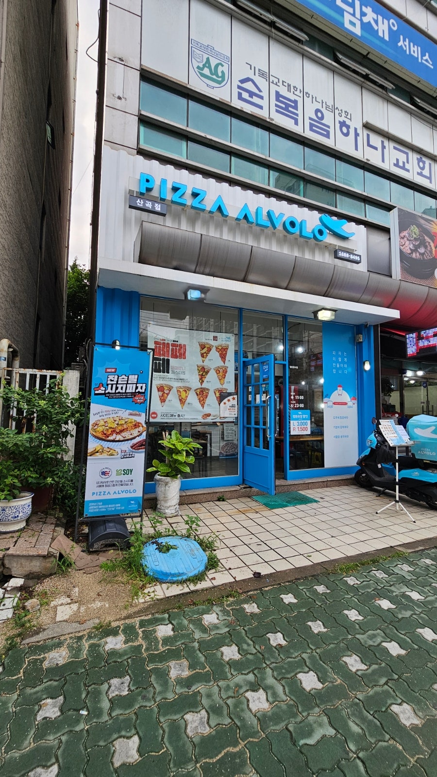피자알볼로 산곡점 사진 3