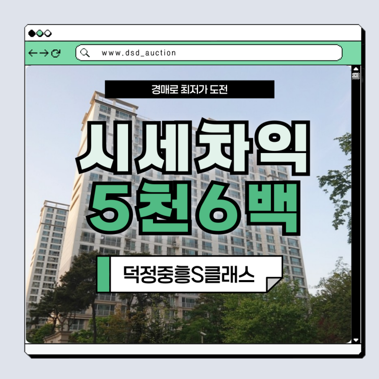  양주아파트매매 덕정중흥S클래스 경매 정보