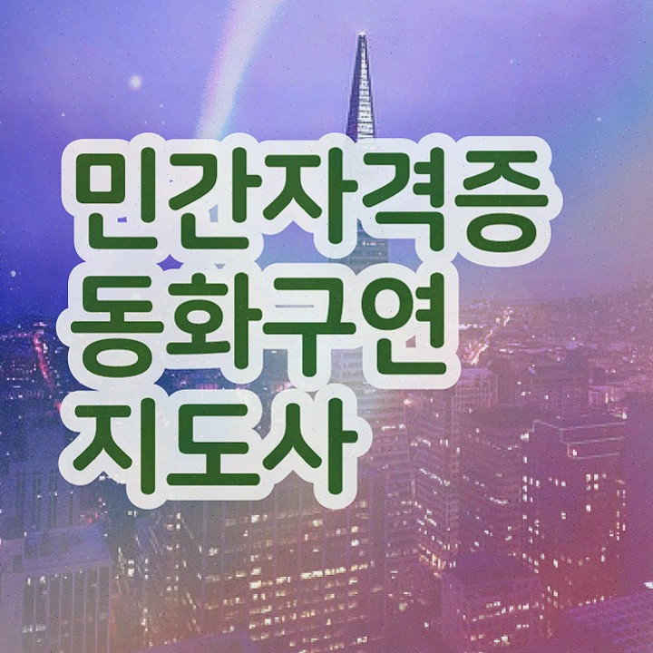  , 자격증 1급,2급 동시에 준비한 방법