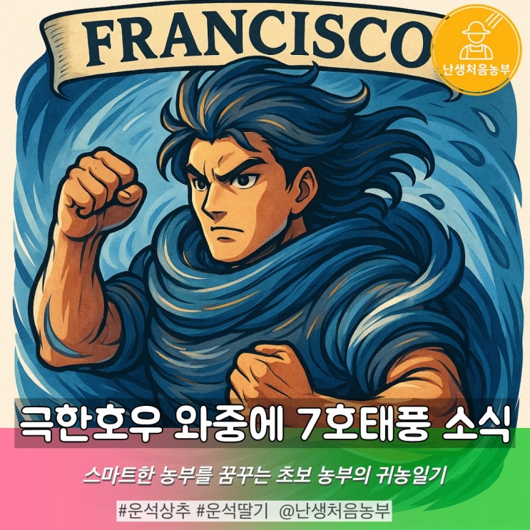 폭우만 해도 어질어질한데 <b>7호 태풍</b> 소식도 들려옴...