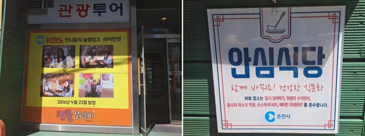  남춘천명물닭갈비, 강원도춘천석사동한식맛집추천