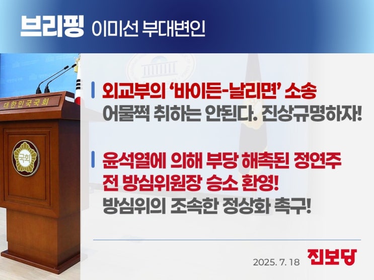 부당 <b>해촉</b>된 <b>정연주</b> 전 방심<b>위원장</b> 승소 환영!방심위의 조속한... 