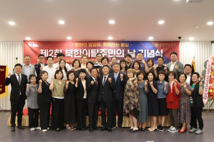  제2회 북한이탈주민의 날 기념식