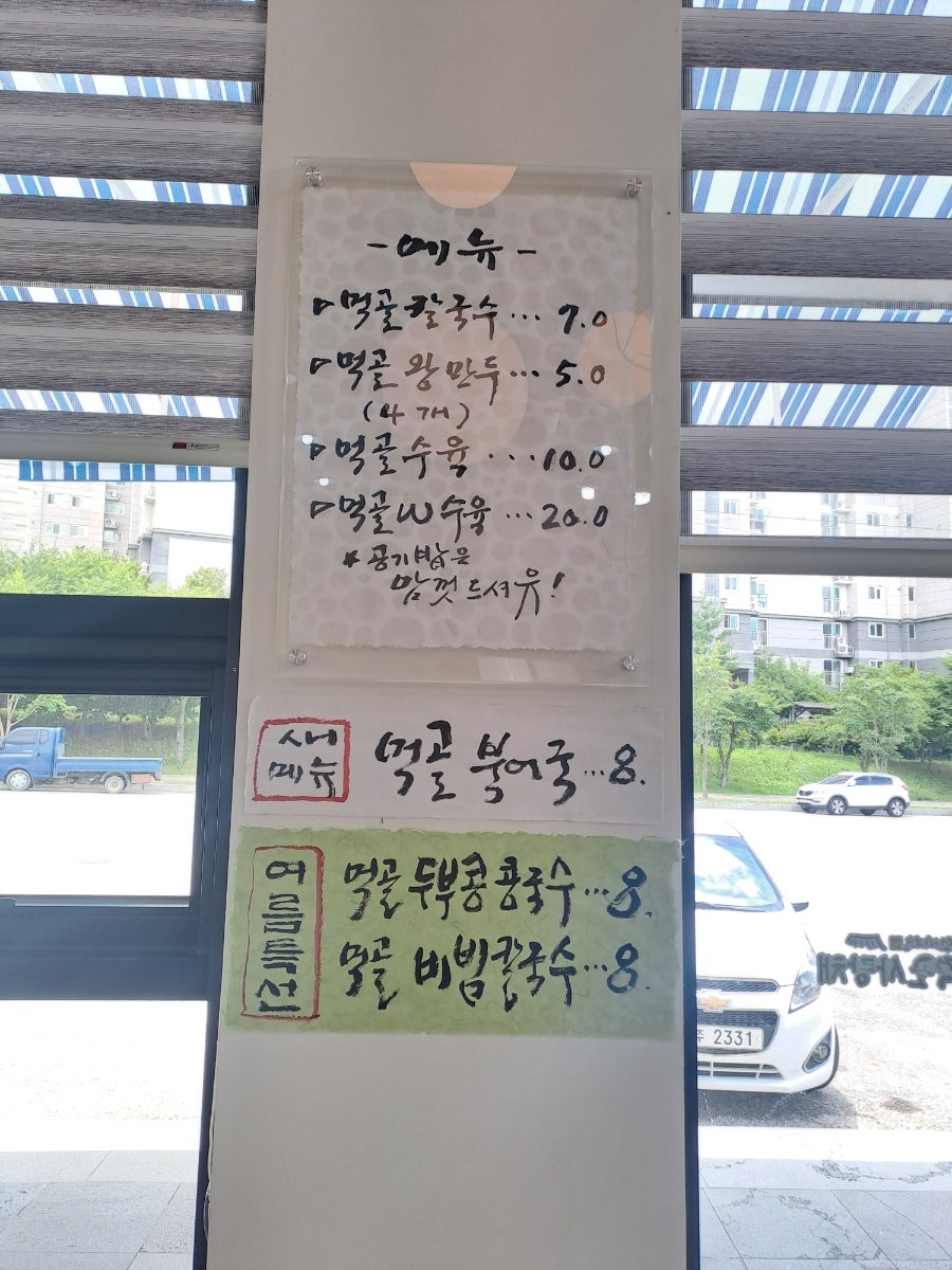 먹골사랑채칼국수 사진 3