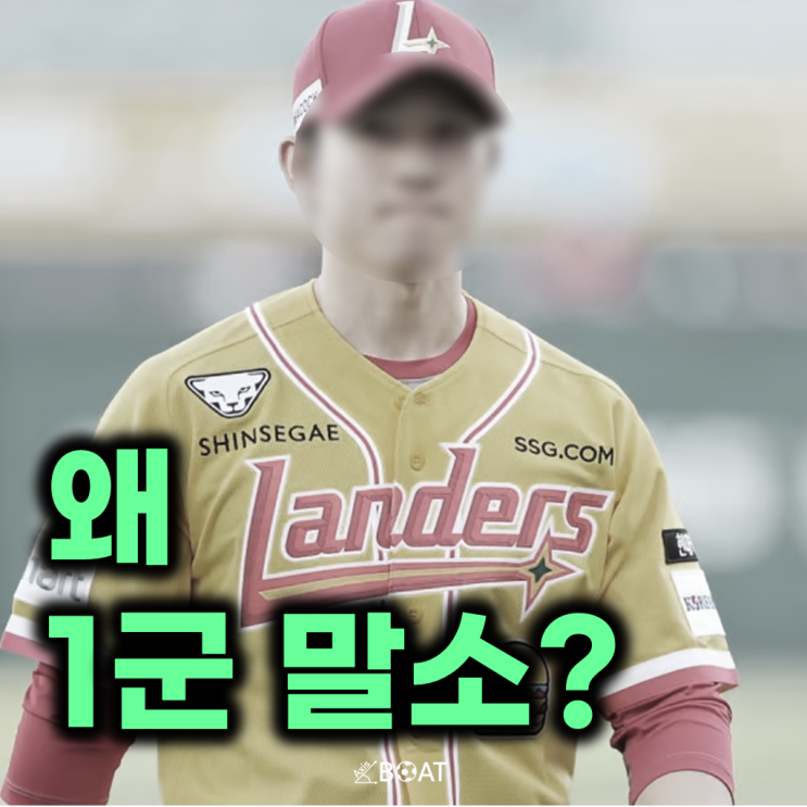KBO 후반기 본격적으로 시작인데, SSG는 '이 선수'를 왜 <b>1군</b>에... 