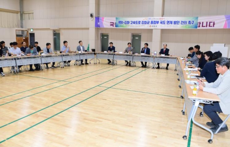 강화군, “계양~강화 고속도로 종점부 접속 문제 개선돼야”