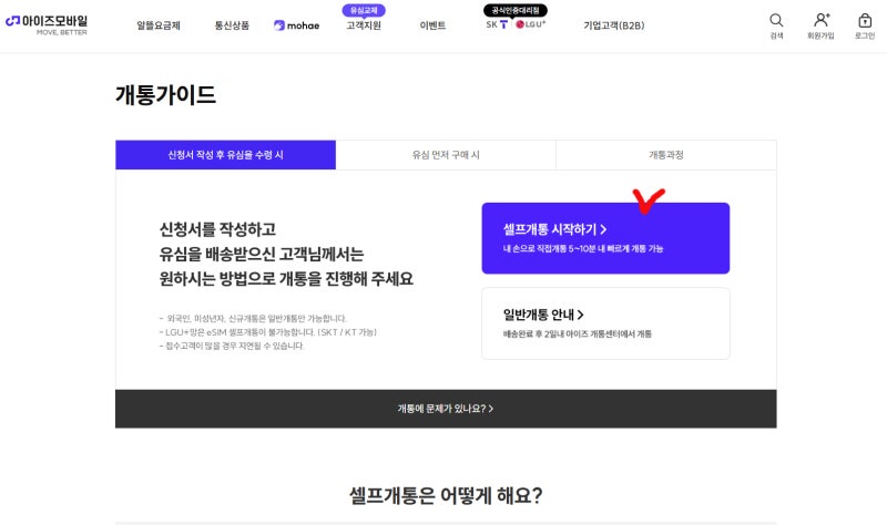알뜰폰 아이즈모바일 셀프개통 방법 후기 완벽정리  이렇게 쉬웠어?!! 모르면 손해 (skt번호이....