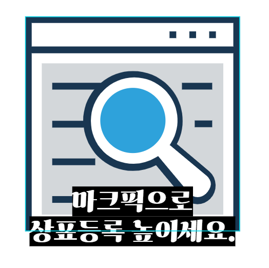  출원 전, 상표선행조사 꼼꼼하게 확인하는 방법