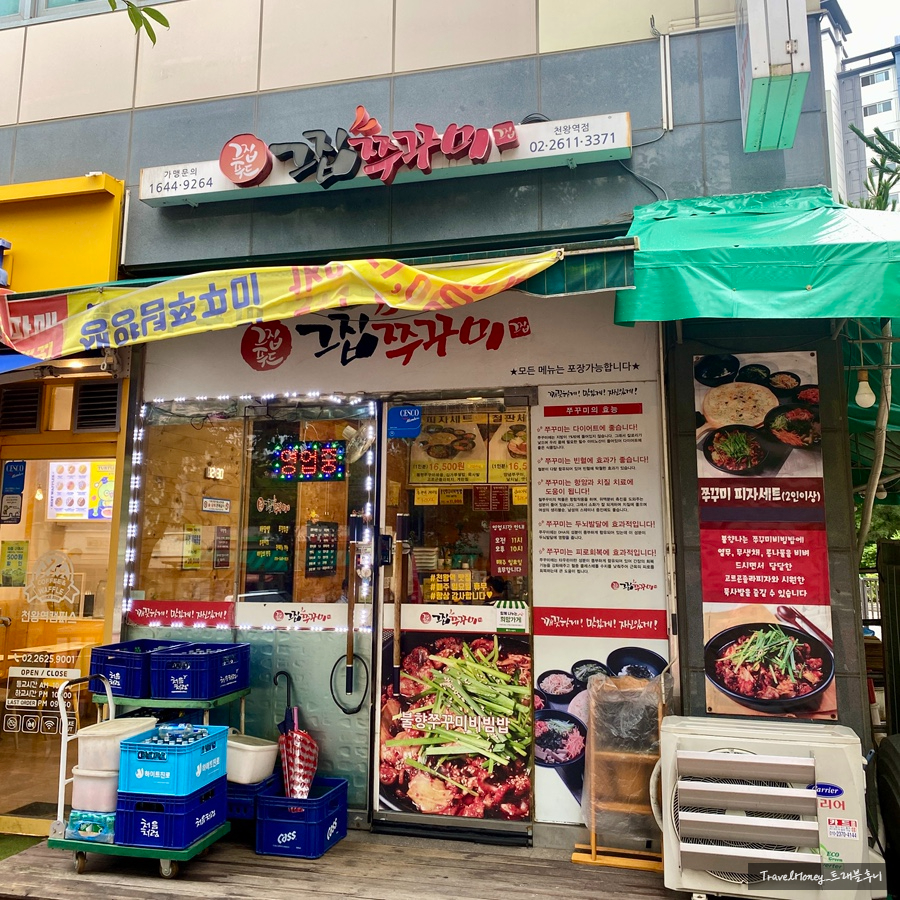 그집쭈꾸미 천왕역점 사진 2