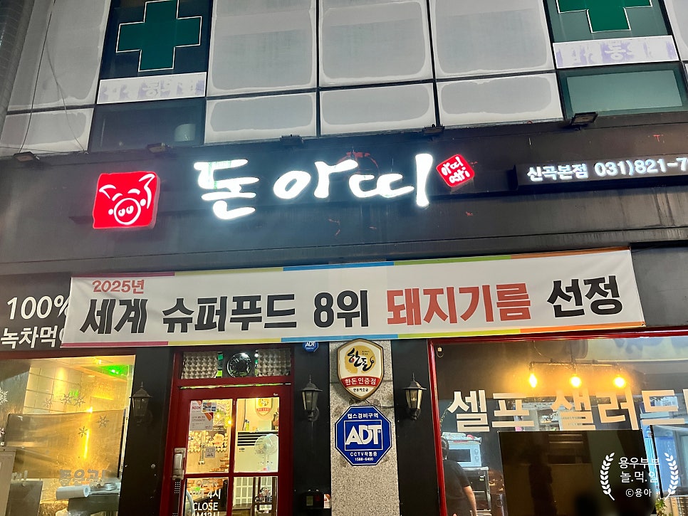 돈아띠 본점 사진 1