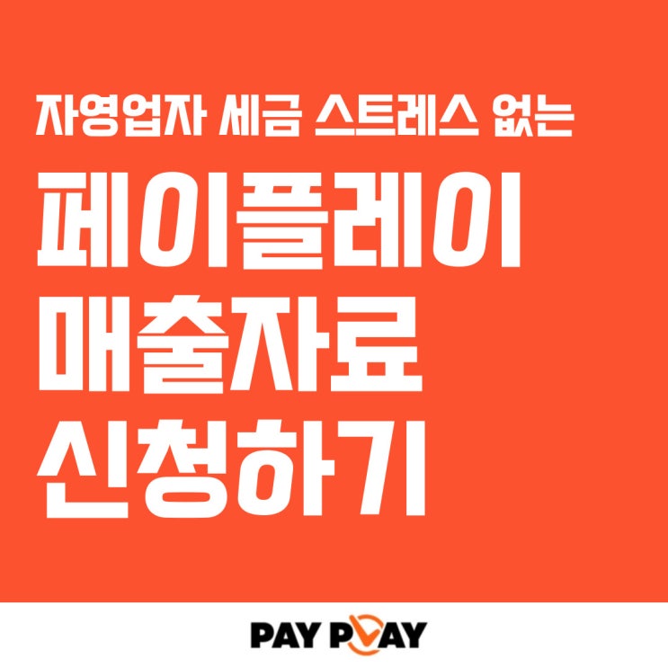  부가가치세 신고기간에 부가세 셀프신고 쉽게 끝내는 방법!