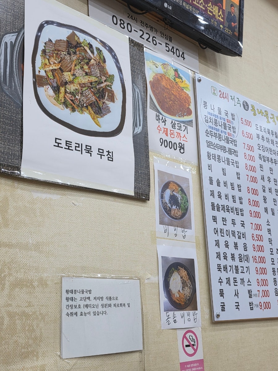 24시전주명가콩나물국밥 진관점 사진 4