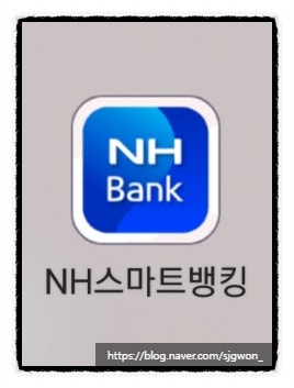 NH스마트뱅킹에서 거래중지계좌 해지하는 방법