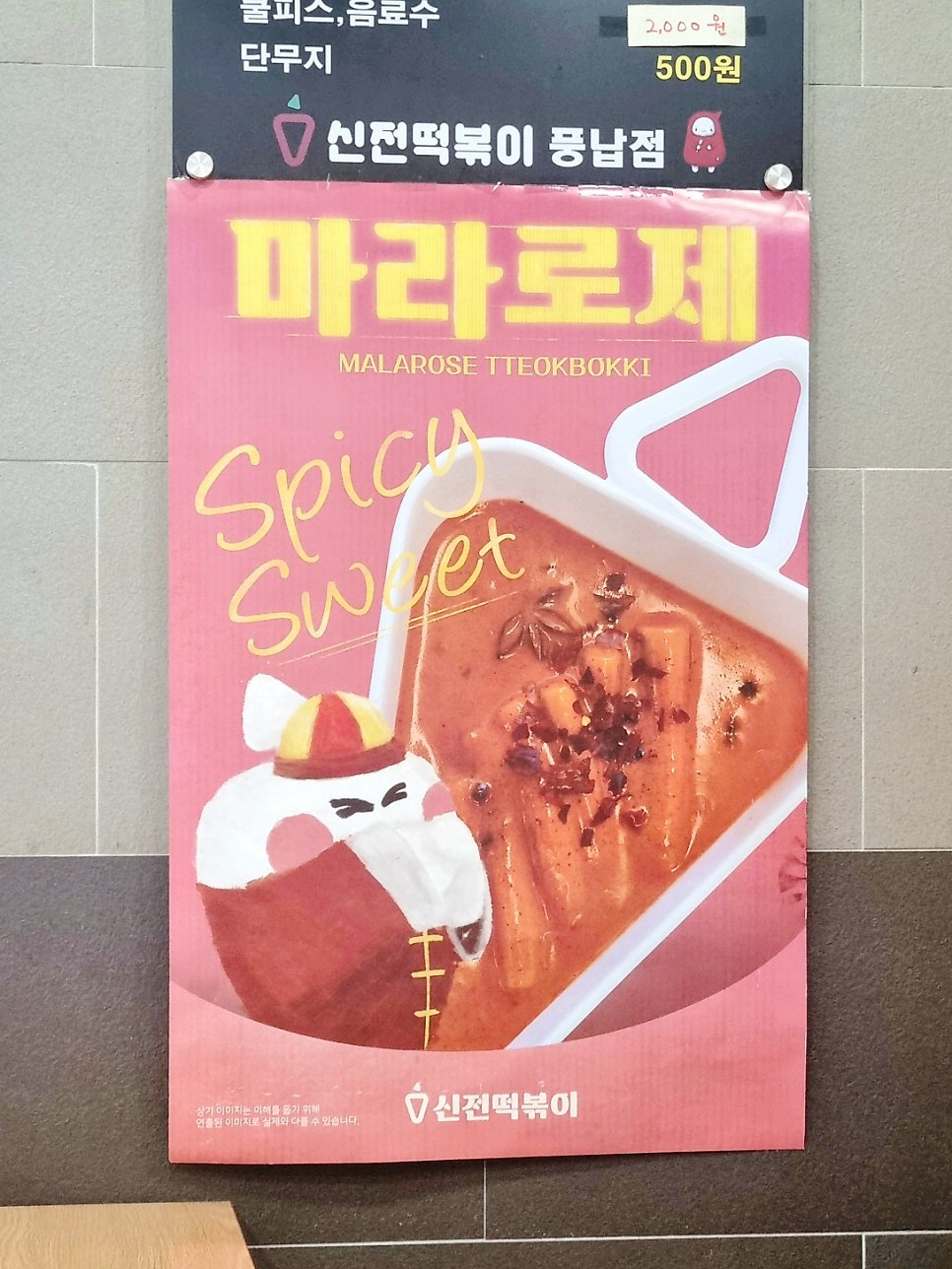 신전떡볶이 풍납점 사진 3