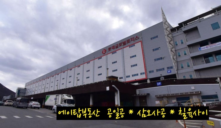  이천 마장면 장암리 외주센터 상온, 저온 창고 임대