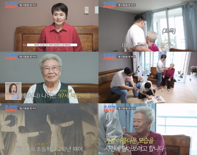 [단독] <b>이경실</b>, <b>97세 어머니</b> 영정사진 촬영?! 4대 가족 총출동!... 