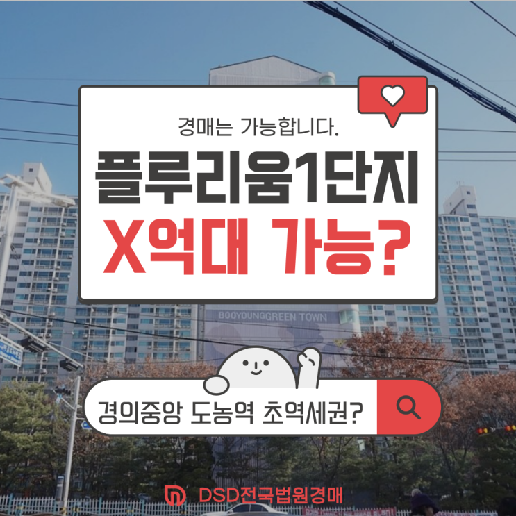  다산아파트경매 초역세권 다산 플루리움 X억대 가능?