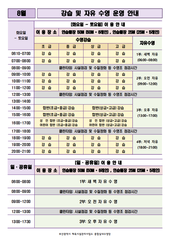 사직수영장 8월 수영강습 신청방법 정보 / 정리(월 회원)