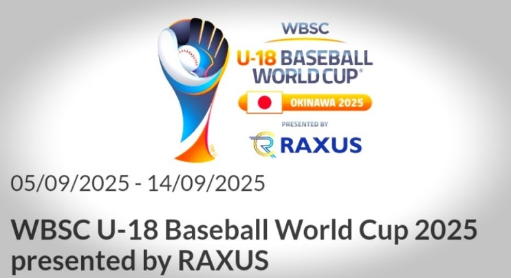 2025 WBSC U-18 <b>야구</b>월드컵... <b>대회</b> 대한민국 <b>대표팀</b> 명단과... 