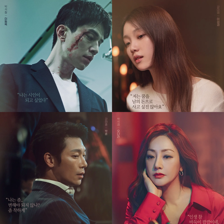  착한 사나이 등장인물관계도 출연진 정보 드라마 몇부작 OTT