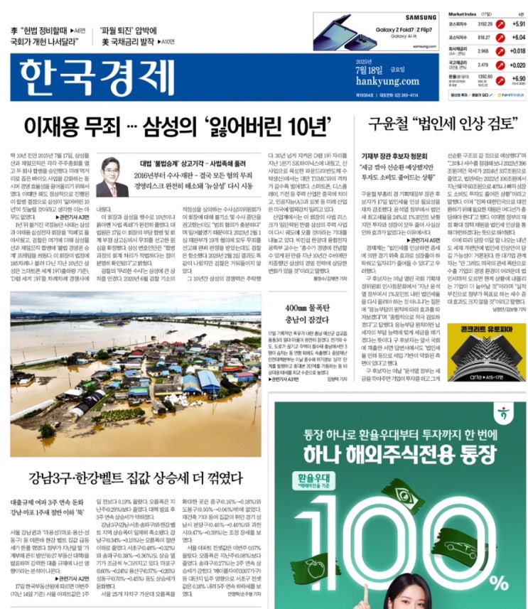 한국경제신문 7월 18일 금요일 오늘 경제 뉴스 소식