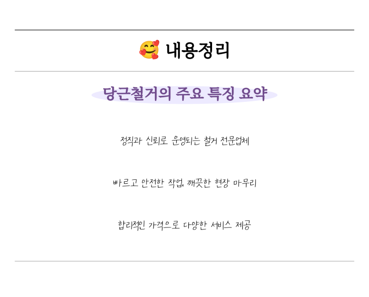  당근철거, 홍천철거로 믿을 수 있는 파트너 찾기
