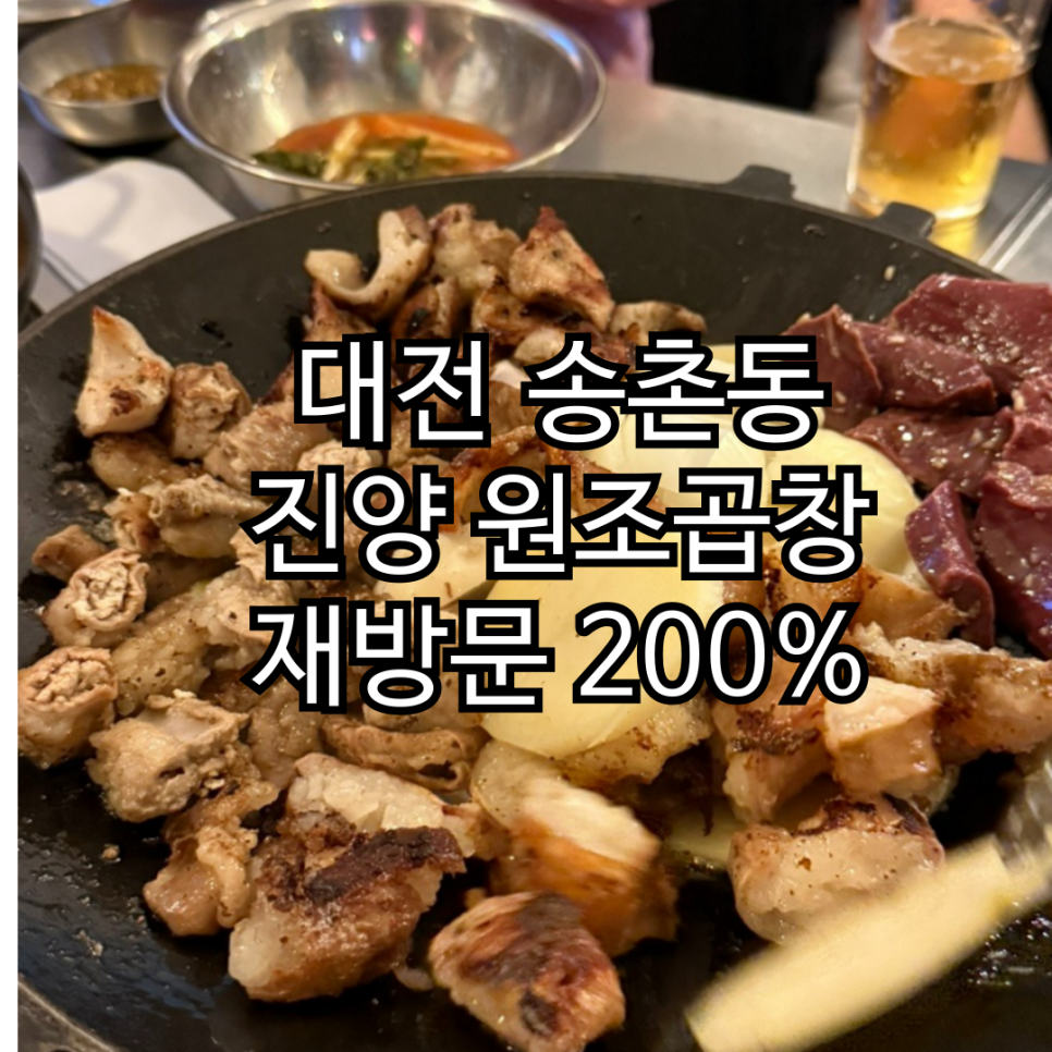 진양원조곱창 사진 1