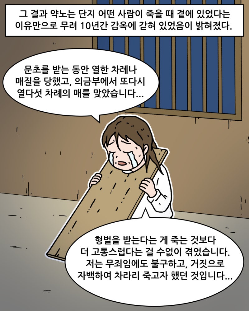 세종대왕 판결록 2 :: 조선왕조실록 세종실록 역사 만화 웹툰 황해도 약노 사건 : 네이버 블로그