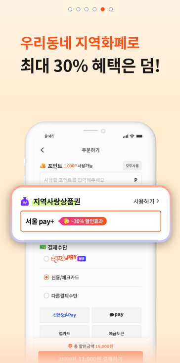  경기도 지역사랑화폐 경기지역화폐 용인 수원 민생회복 소비쿠폰 사용 꿀팁 땡겨요 수원페이 용인페이 공공배달앱 할인 이벤트 민생쿠폰