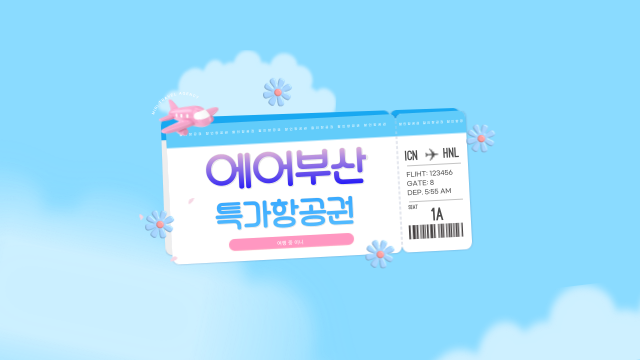  ️ 10월 국내여행, 에어부산 국내선 특가항공권 1만 9,900원부터? 놓칠 수 없는 레어 찬스!