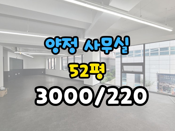  양정 사무실 임대 양정역인근 공간분리 완벽, 컨디션좋음