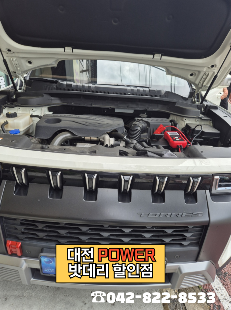  <대전power 밧데리 할인점> 쌍용 토레스 차량 델코(Delkor) AGM LN3 밧데리 매장방문 교체완료!