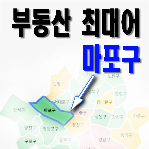  마포토지투자 타이밍 지금이 기회! 25년 5월1일 마포구 지구단위계획